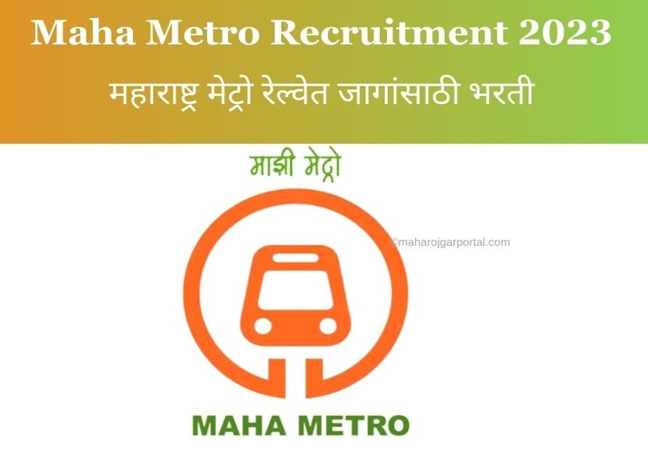Maha Metro Recruitment 2023:महाराष्ट्र मेट्रो रेल्वेत जागांसाठी भरती