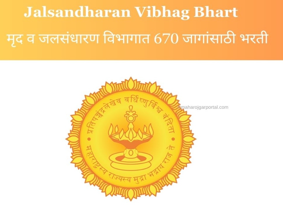 Jalsandharan Vibhag Bharti:मृद व जलसंधारण विभागात 670 जागांसाठी भरती